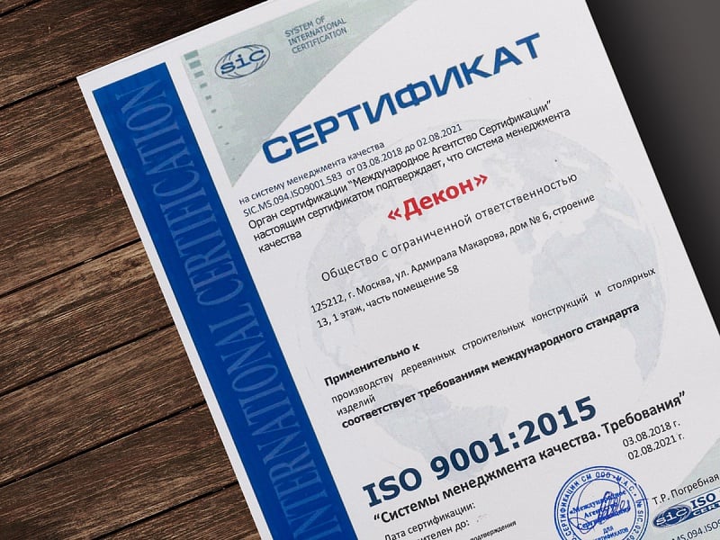 Сертификация ИСО 9001: как получить, преимущества
