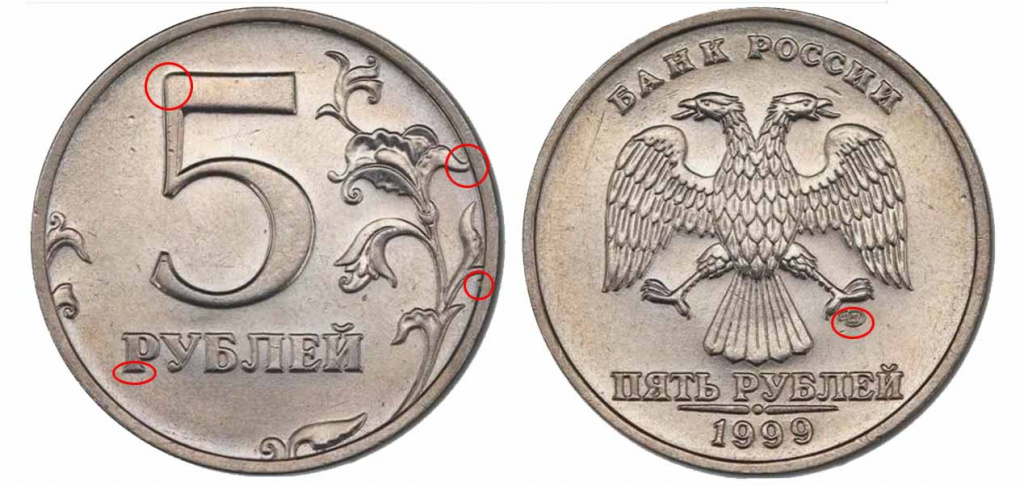 Как купить 5 рублей 1999 года