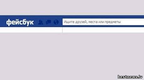 Посмотреть новость Facebook нацеливается на русскоязычную а...
